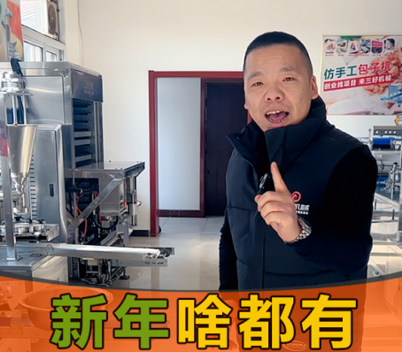 The flavor of the New Year is gradually fading. How about using the steamed stuffed buns and dumplings all-in-one machine to open a stall?